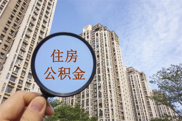 张北代取公积金怎么收费（张北欠了很多网贷想用公积金还）